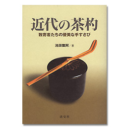 出版物のご紹介 ｜ 池田瓢阿 ｜ HYOA IKEDA