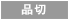 絶版